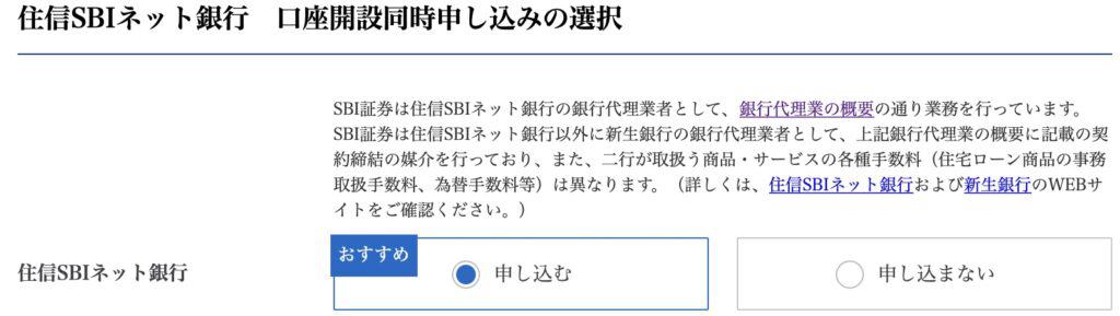 SBI証券住信SBIネット銀行申し込み方法