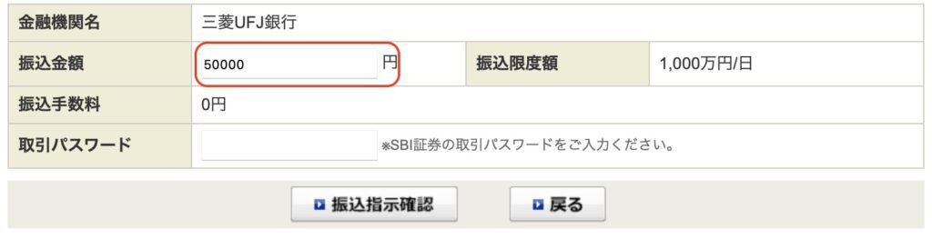 SBI証券入金指示入力画面