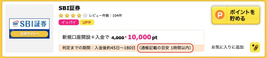 ハピタス通帳記載日