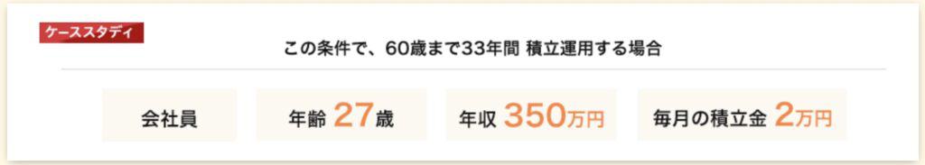 楽天証券を開設してつみたてNISAやiDeCoで節税対策を｜iDeCoシミュレーション①