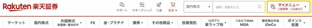 楽天ポイントのお得な貯め方6選｜家族友達紹介方法1