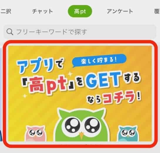 Powlのおすすめ稼ぎ方1アプリのインストール・利用