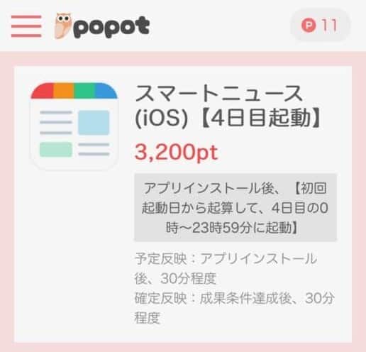 Powlのおすすめ稼ぎ方3アプリのインストール・利用②