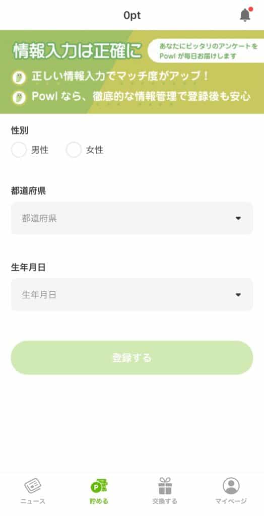 Powlの登録方法2アプリ会員登録