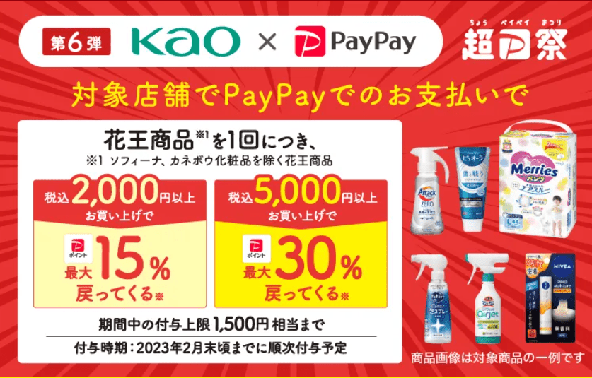 ハピタスで貯めたTポイントはウェル活に｜1円PayPayで60％以上お得に購入