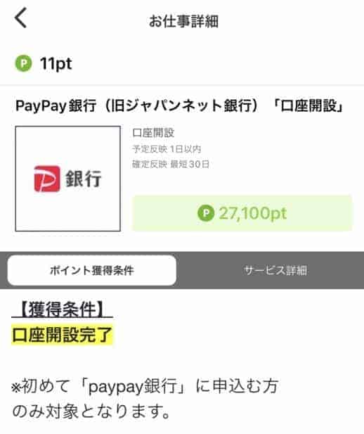 Powlのおすすめ稼ぎ方5口座開設・クレジットカード発行