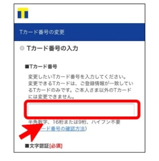 Tポイントアカウントとの連携はどうする？Tアカウント連携解除