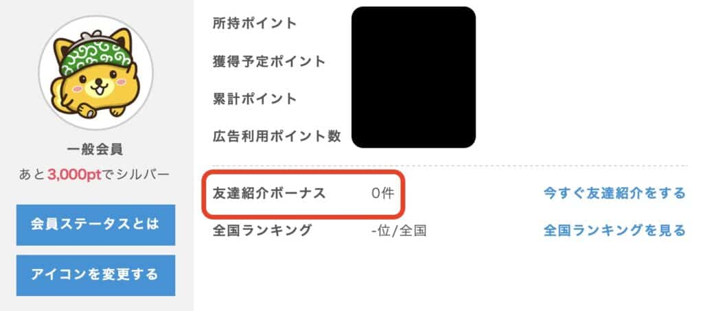 【個人情報がバレる？】ブログや掲示板のポイントインカム紹介コードは安全？