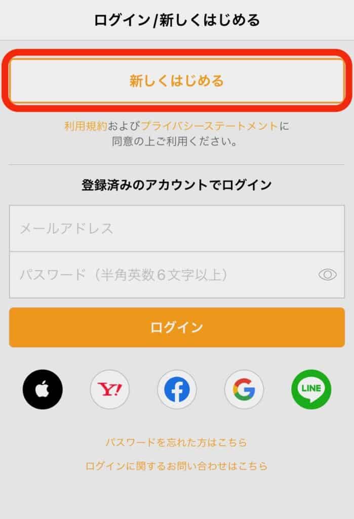 ポイントタウン入会のやり方｜ポイントタウンアプリ初期設定