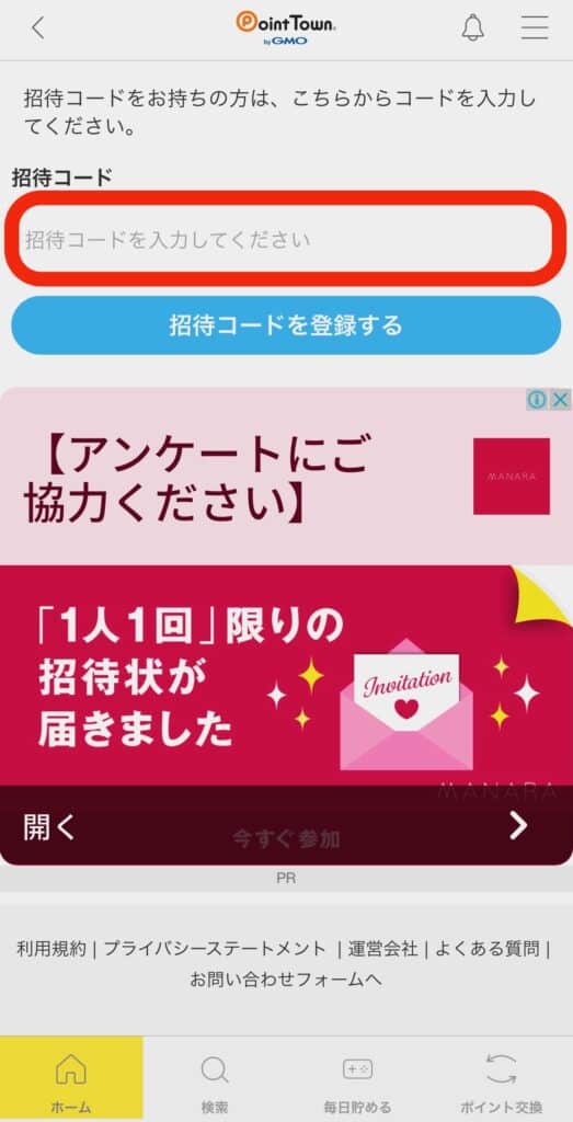 ポイントタウン入会のやり方｜ポイントタウンアプリ紹介コード登録