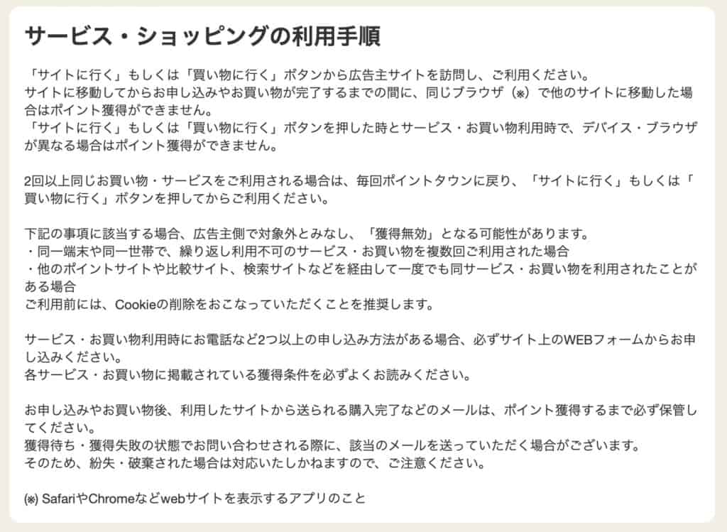 ポイントタウンでポイントが反映されないときはどうする？｜利用手順