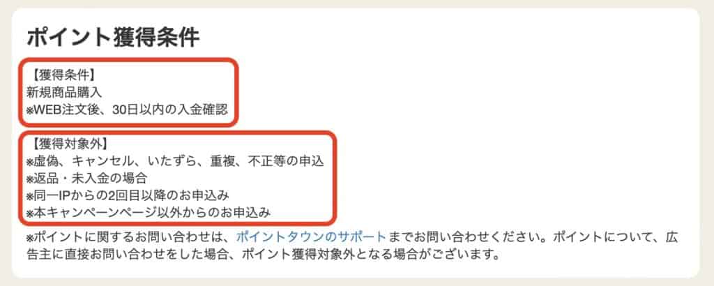 ポイントタウンでポイントが反映されないときはどうする？｜獲得条件