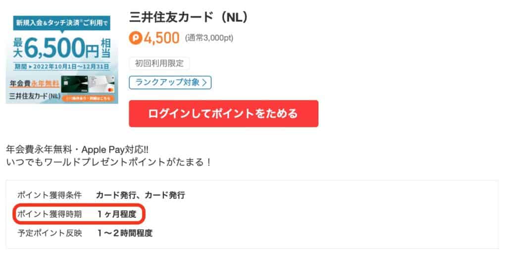 【入会キャンペーン】ポイントタウン友達紹介コード｜条件三井住友カード