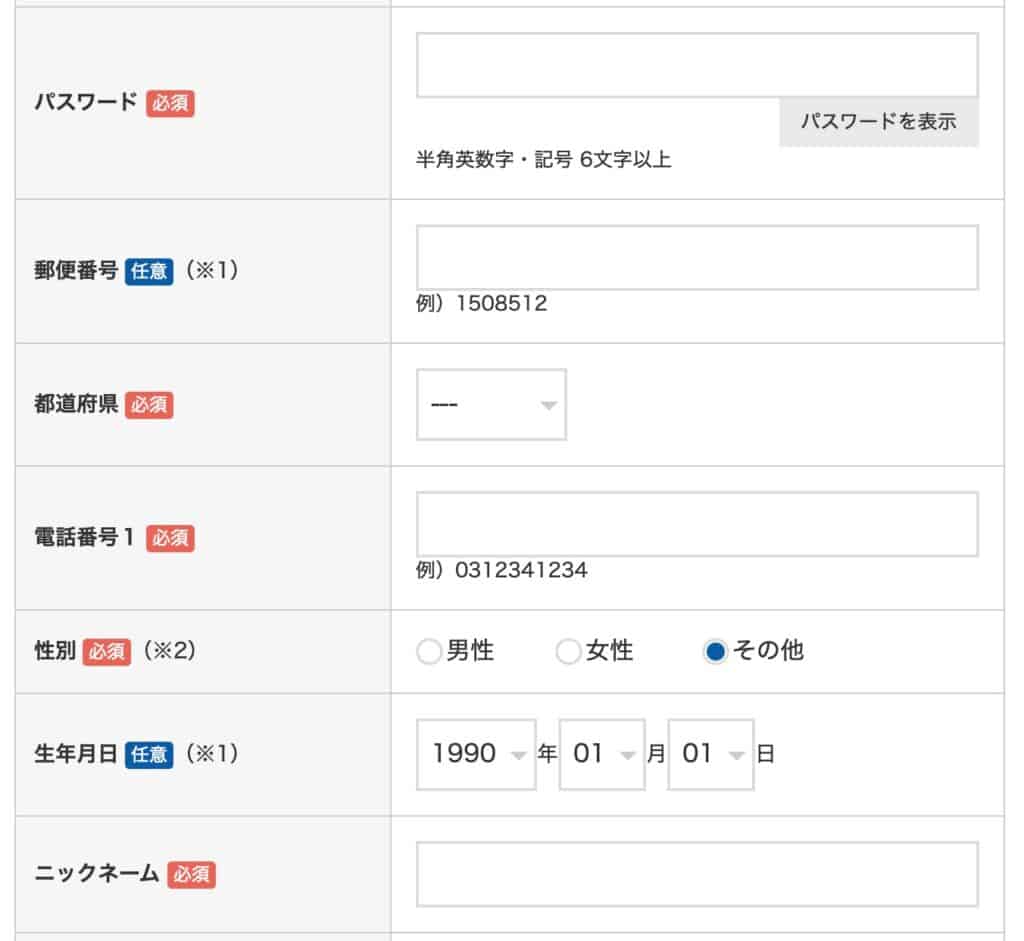 【画像付きで簡単】ポイントタウン入会のやり方｜会員情報登録