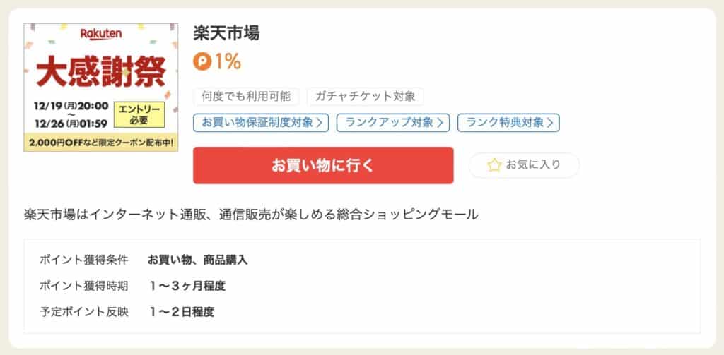 ポイントタウンはどうやって稼ぐ？｜ネットショッピング楽天