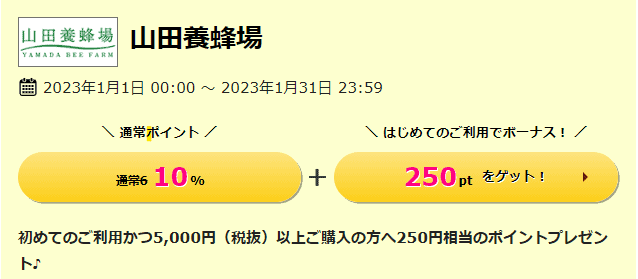 【ハピタスは何で稼ぐ？】稼げる広告の探し方｜山田養蜂場