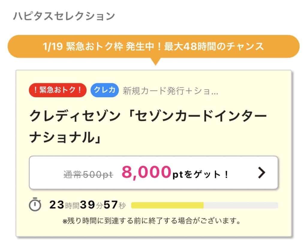 【稼げる広告の探し方7選】ハピタスは何で稼ぐ？