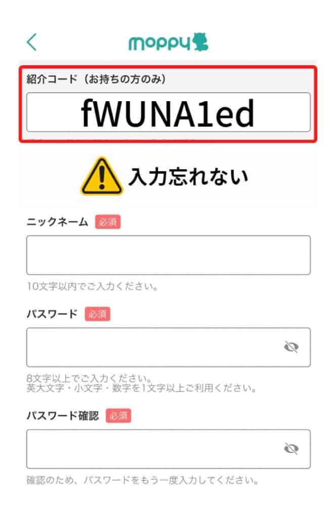 モッピーアプリをインストール④【紹介コード：fWUNA1ed】と会員情報の入力