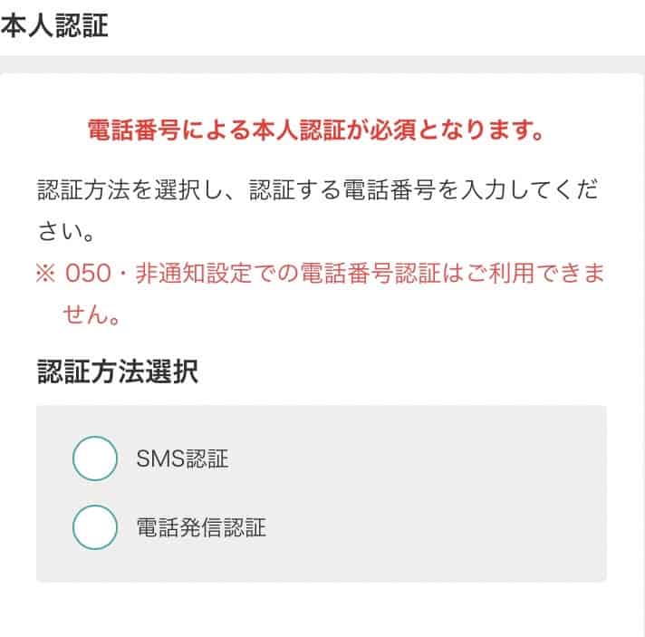 Web版のモッピー登録方法（紹介用URLによる登録）電話番号認証