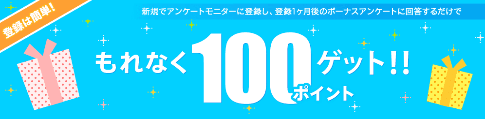 楽天ポイ活｜アンケートで貯める楽天インサイト新規アンケートモニターキャンペーン