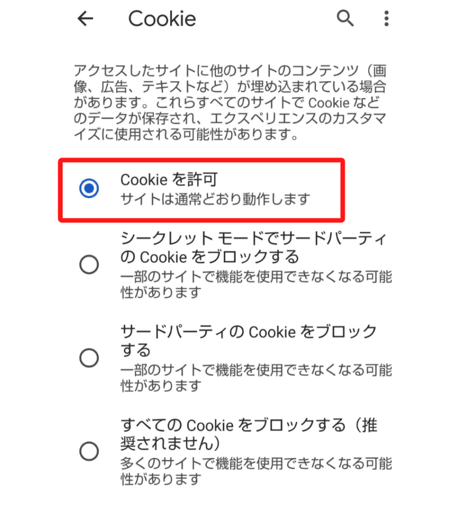 Cookie設定方法｜Chrome