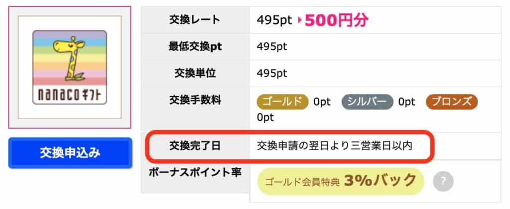 ハピタスを退会するとどうなる？ポイント交換申込中の場合手続きが取り消される