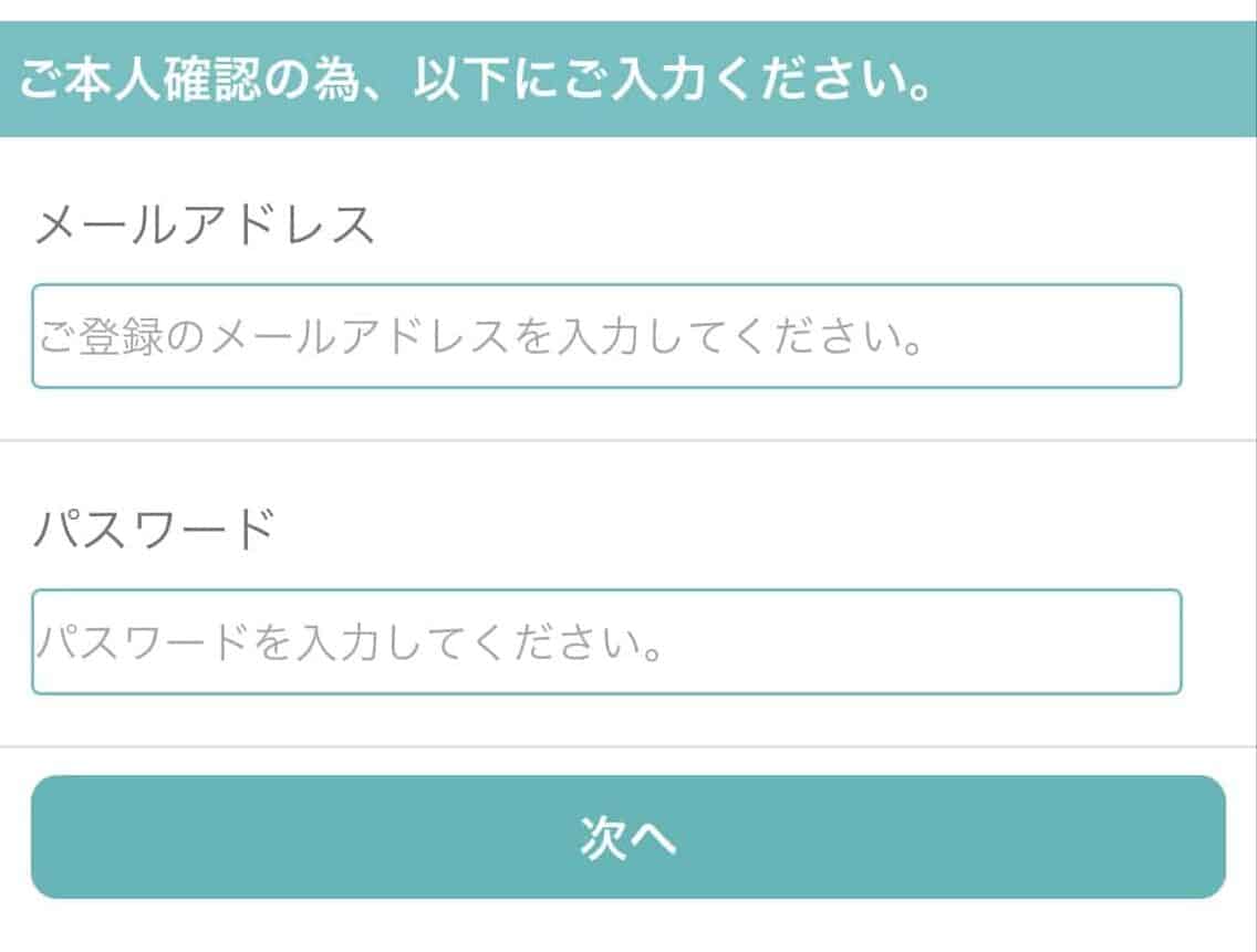 スマホからハピタス退会する方法｜退会本人確認