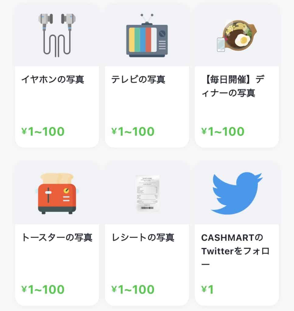 レシートアプリCASHMART（キャッシュマート）レシートの写真を撮ってポイントがもらえる無料アプリ