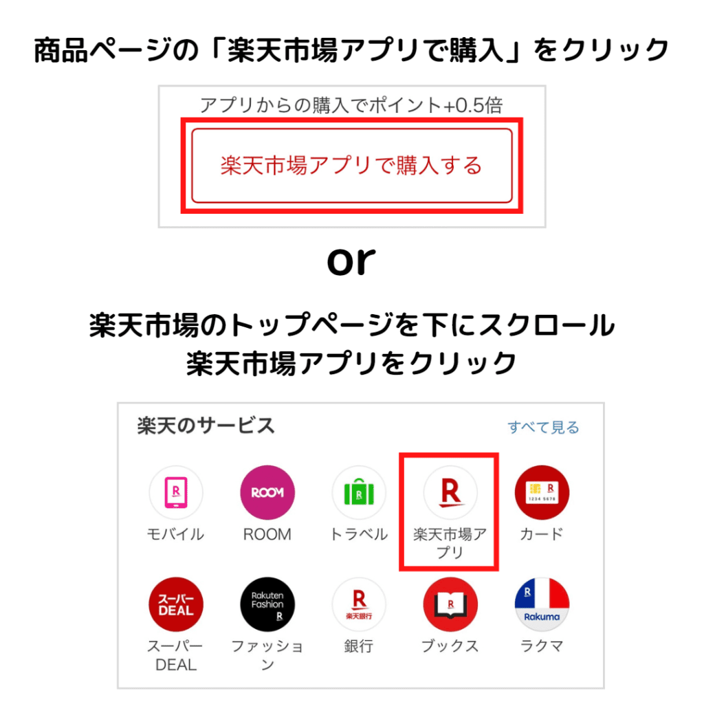 ハピタス×楽天アプリでポイント二重取りをする方法④「楽天市場アプリ」を開く