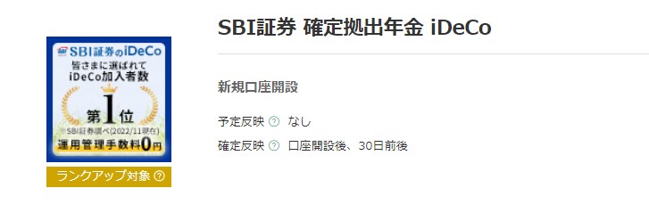 【さらにお得】モッピー経由でSBI証券のiDeCoにも申し込もう！