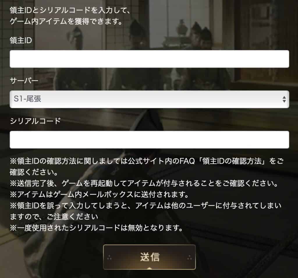 獅子の如く｜PCサイトシリアルコード入力