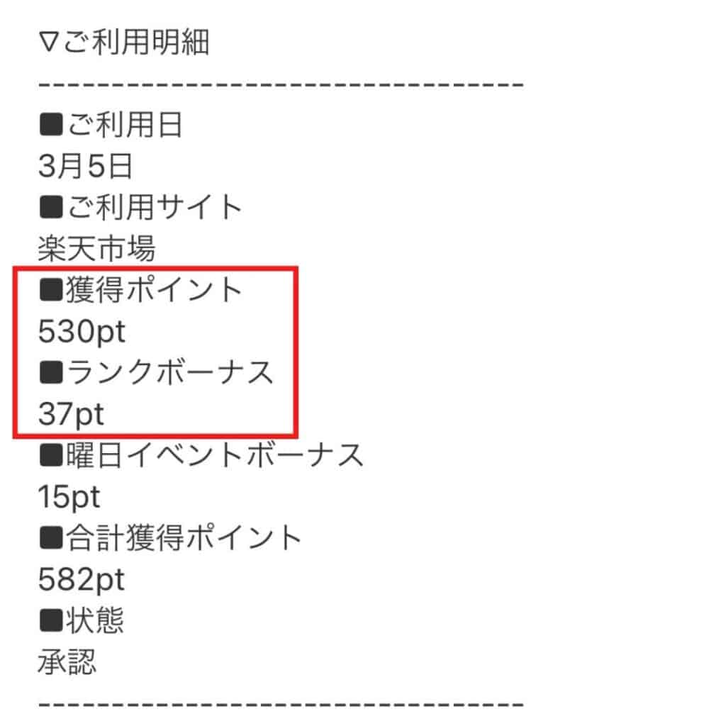 ポイントインカムのランク制度でランクボーナスはどのように付与される？