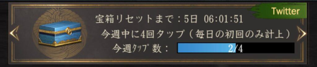 獅子の如く｜週間任務（Twitter）