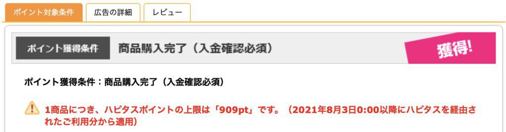 ハピタス｜楽天市場上限ポイント