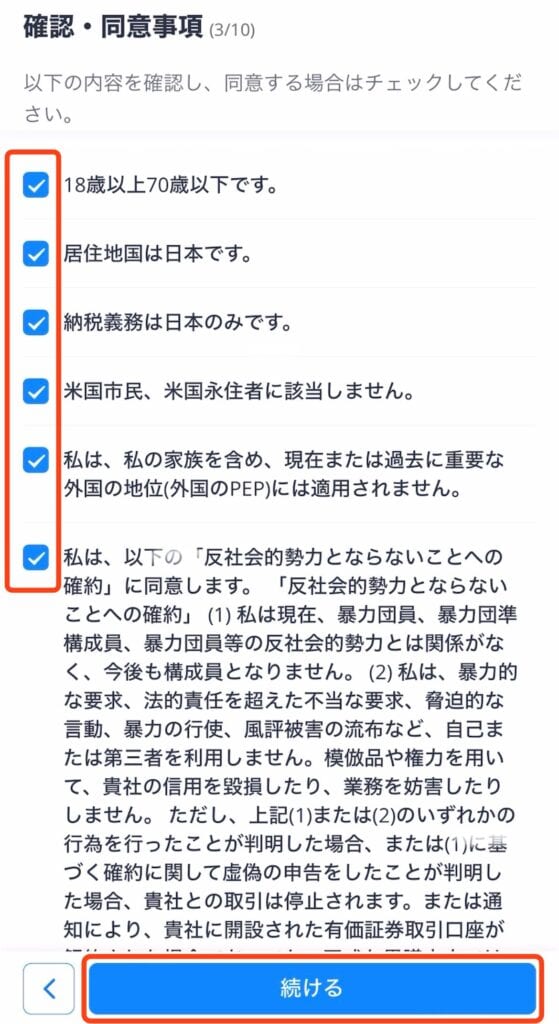 ウィブル証券確認・同意事項