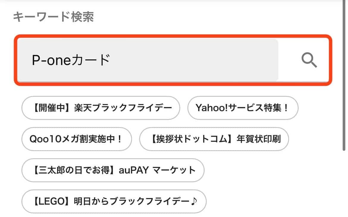 P-oneカード公式サイトから引用検索