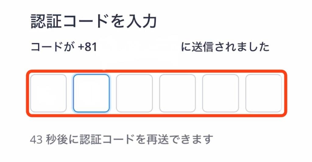 認証コード入力