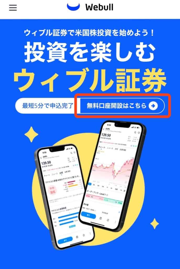 ウィブル証券公式トップ