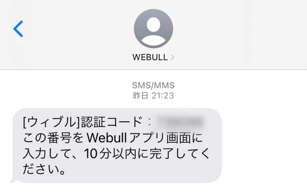 認証コード送信