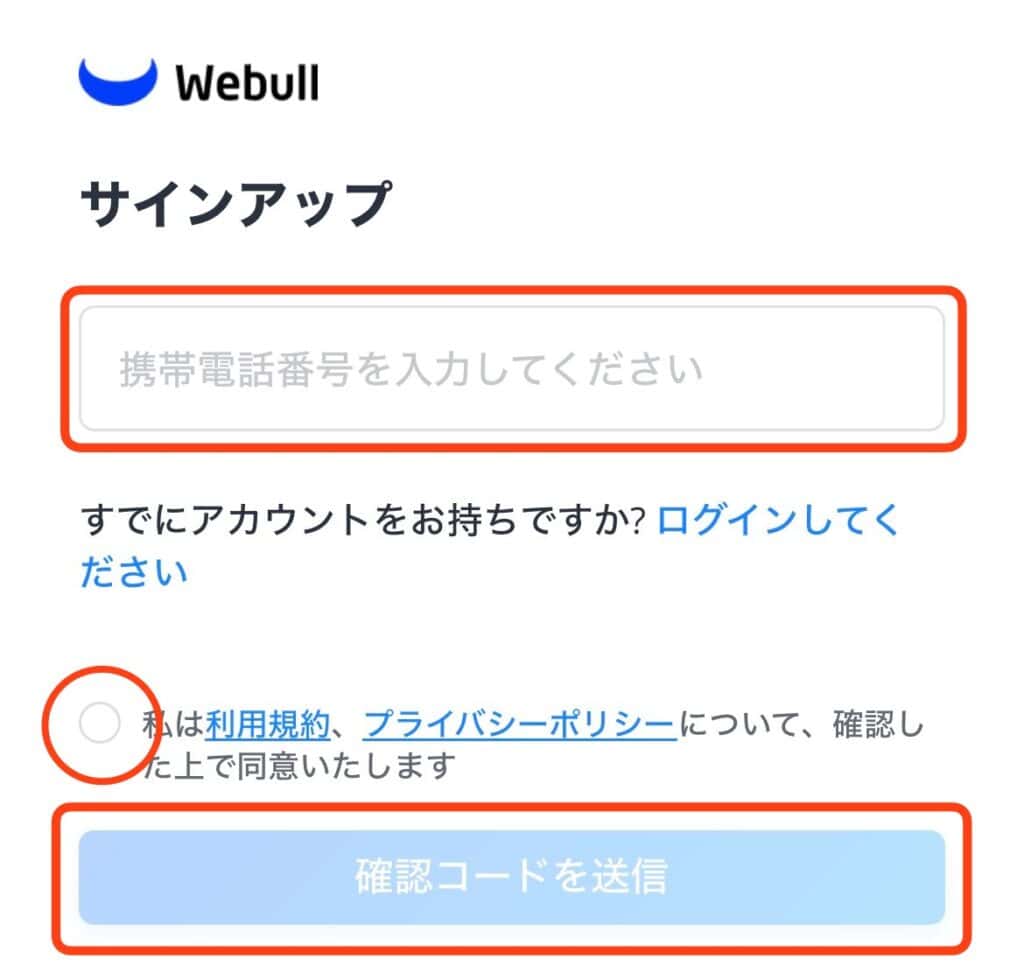 ウィブル証券サインアップ