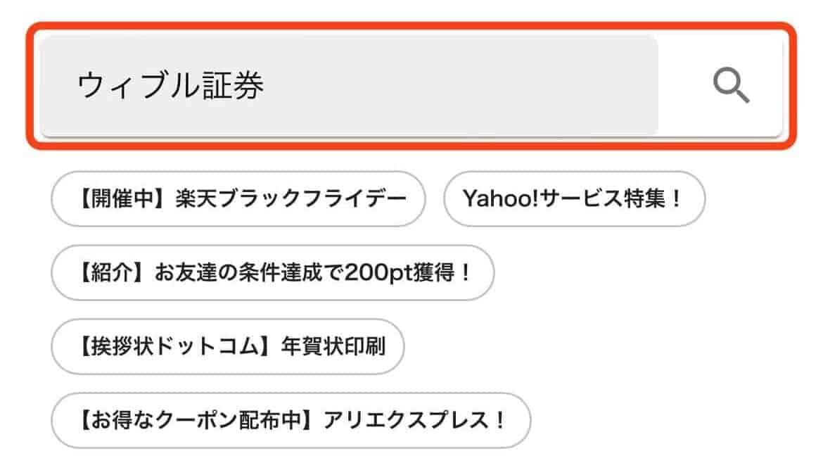 ウィブル証券検索