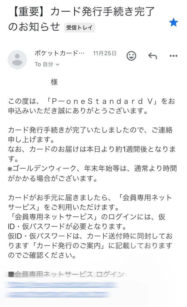 カード発行手続き完了メール