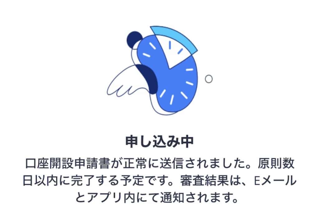 ウィブル証券　口座開設送信