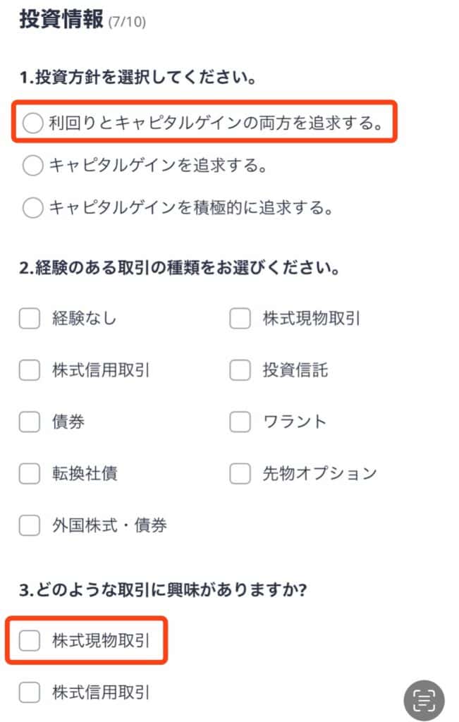 ウィブル証券　投資情報