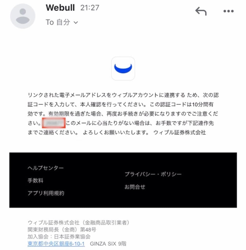 ウィブル証券　認証コード　メール