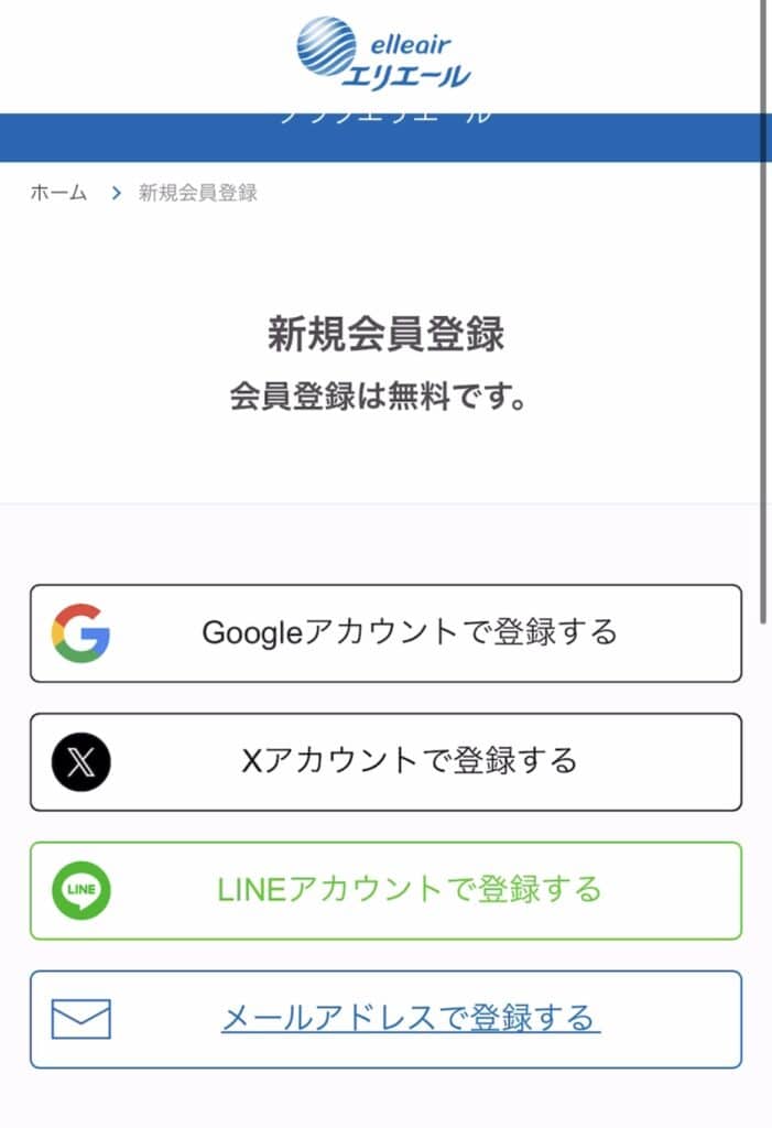 クラブエリエール　会員登録方法