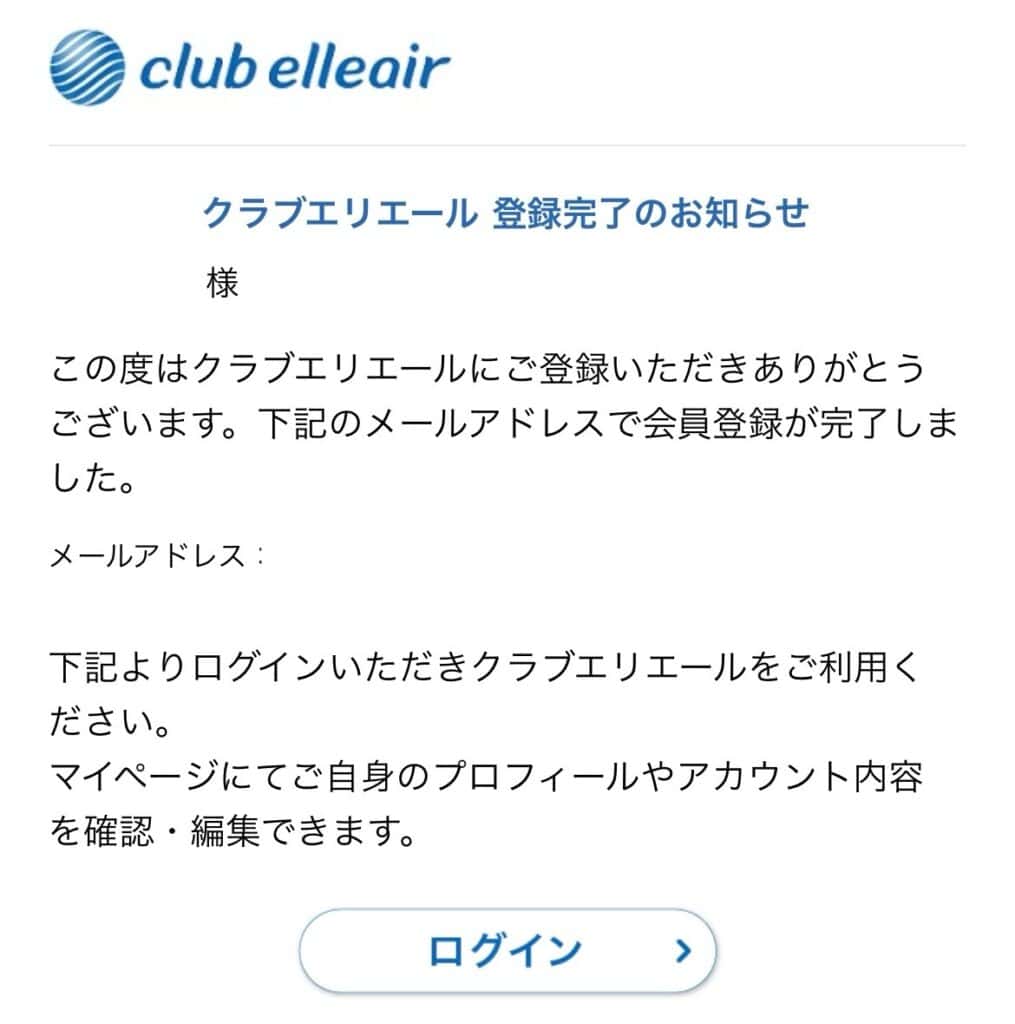 クラブエリエール　登録完了　お知らせ