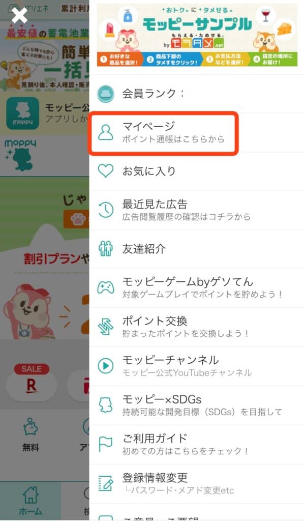 モッピー　マイページ