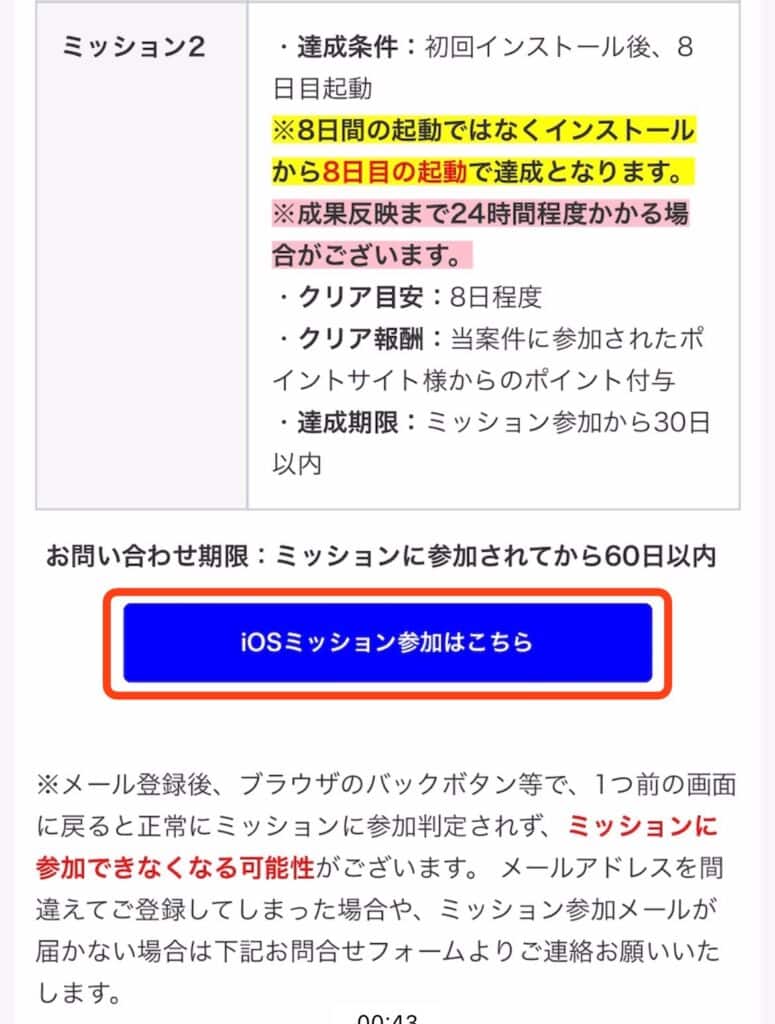 ポイントサイト経由でのLemon8の登録方法と条件達成手順｜ミッションを確認して参加はこちらをタップ