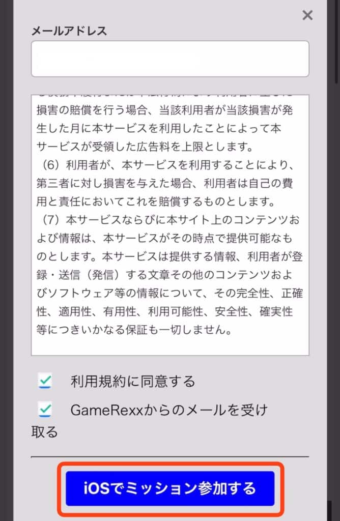 ポイントサイト経由でのLemon8の登録方法と条件達成手順｜利用規約等に同意してミッションに参加するをタップ